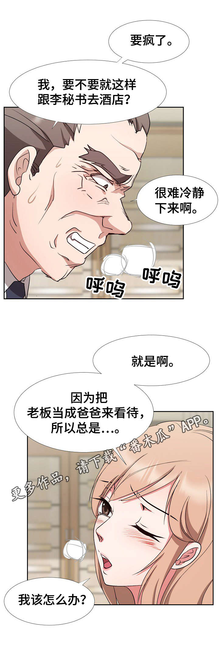 猎人复仇的美国电影漫画,第13章：中招了3图