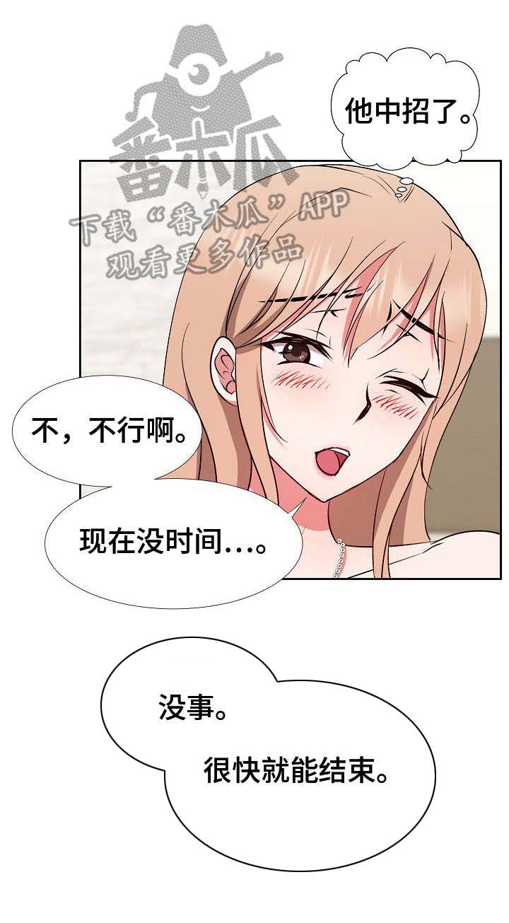 猎人复仇的美国电影漫画,第13章：中招了5图