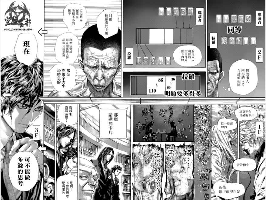 噬谎者电视剧漫画,第453话4图