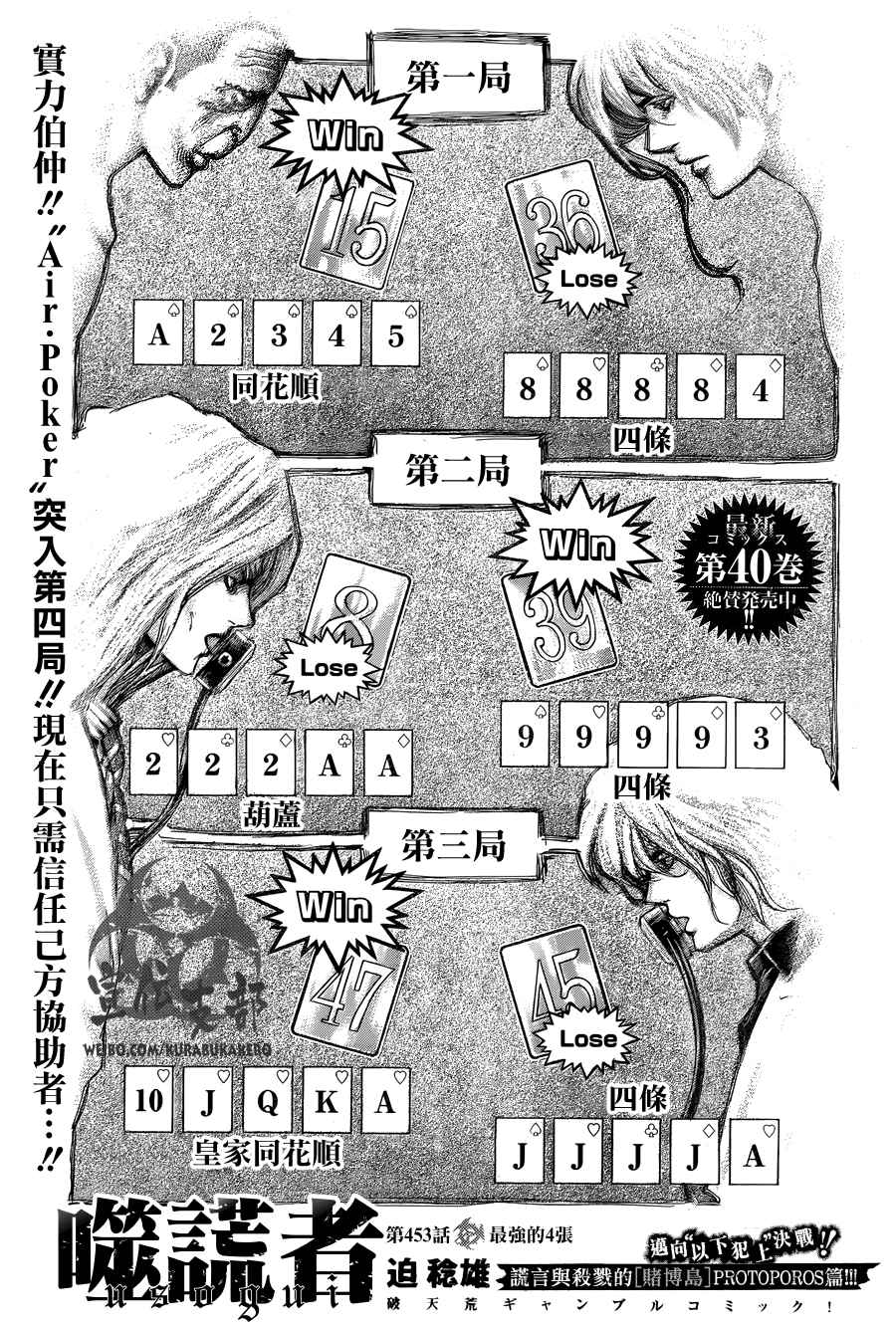 噬谎者电视剧漫画,第453话1图