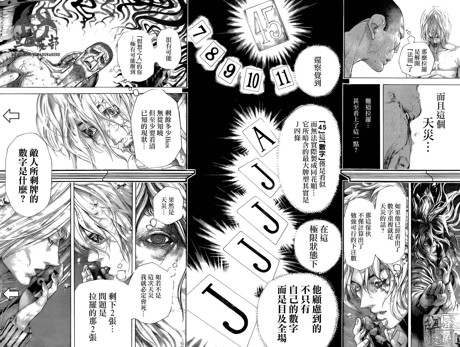 噬谎者电视剧漫画,第453话3图