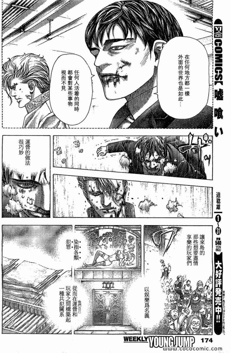 噬谎者漫画全集解说漫画,第357话4图