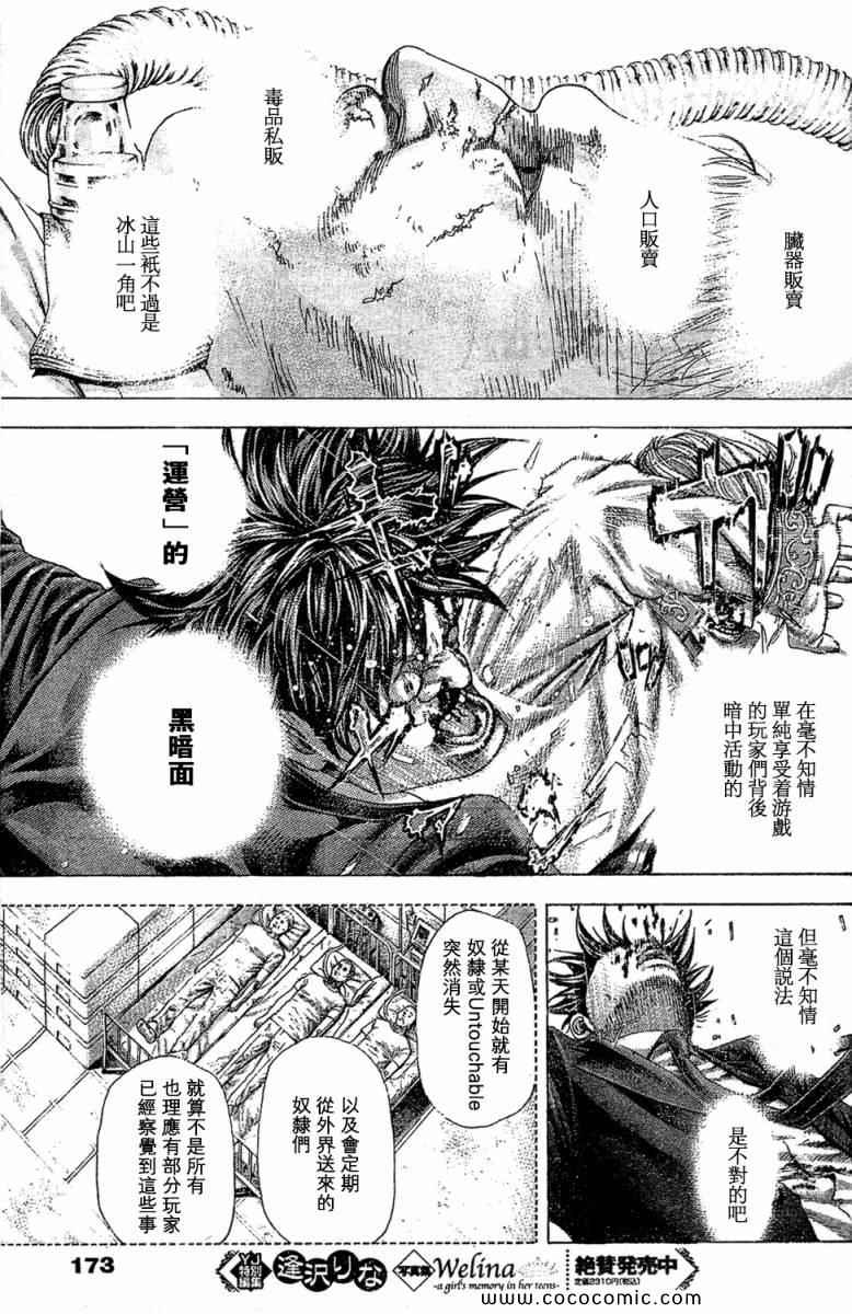 噬谎者漫画全集解说漫画,第357话3图