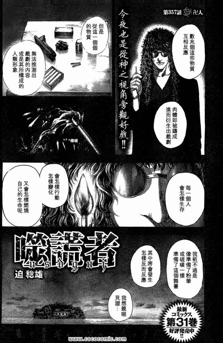 噬谎者漫画全集解说漫画,第357话2图