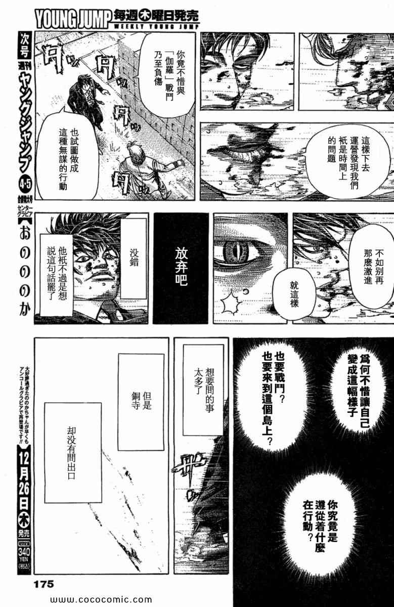 噬谎者漫画全集解说漫画,第357话5图