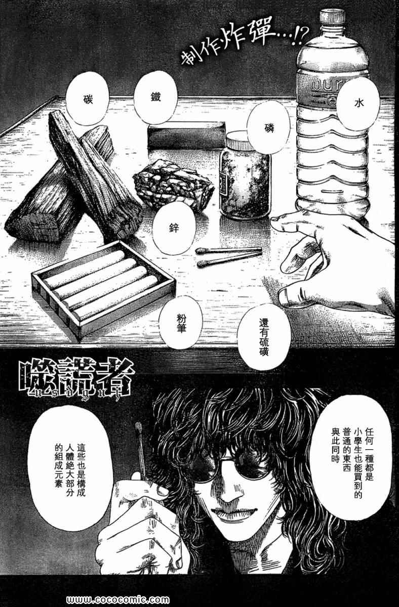 噬谎者漫画全集解说漫画,第357话1图