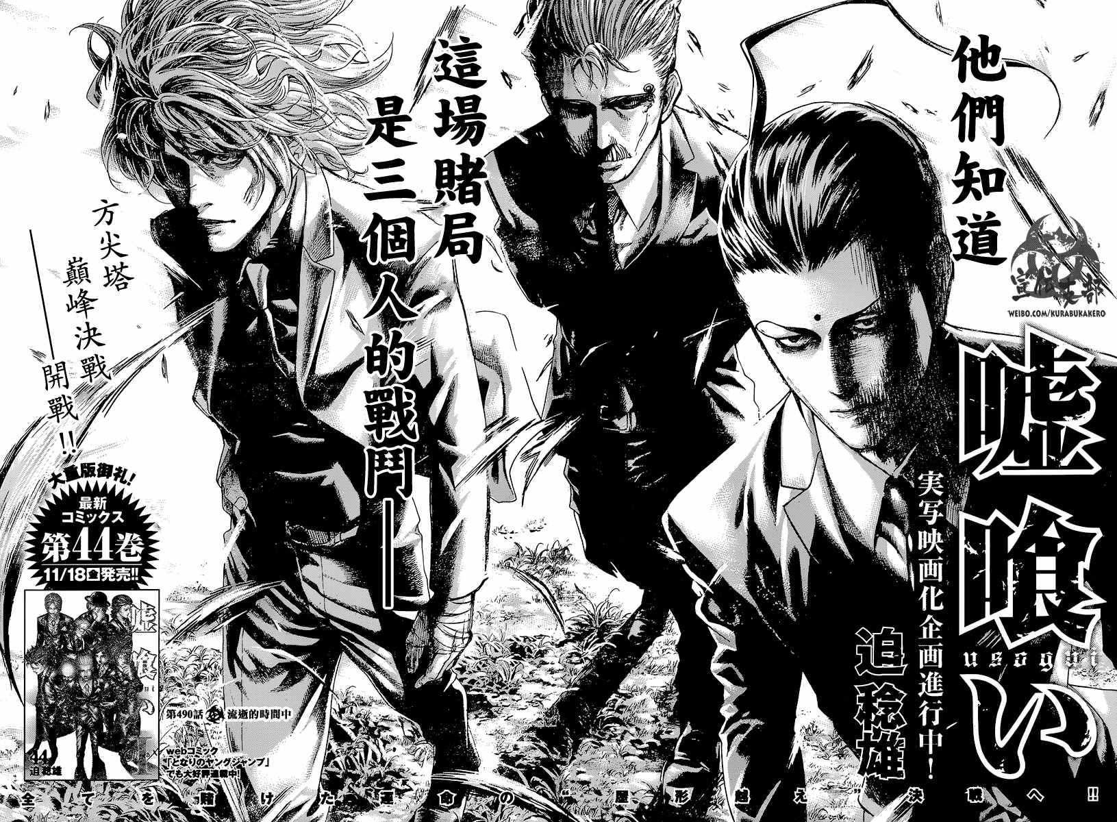 噬谎者解说一口气看完漫画,第490话4图