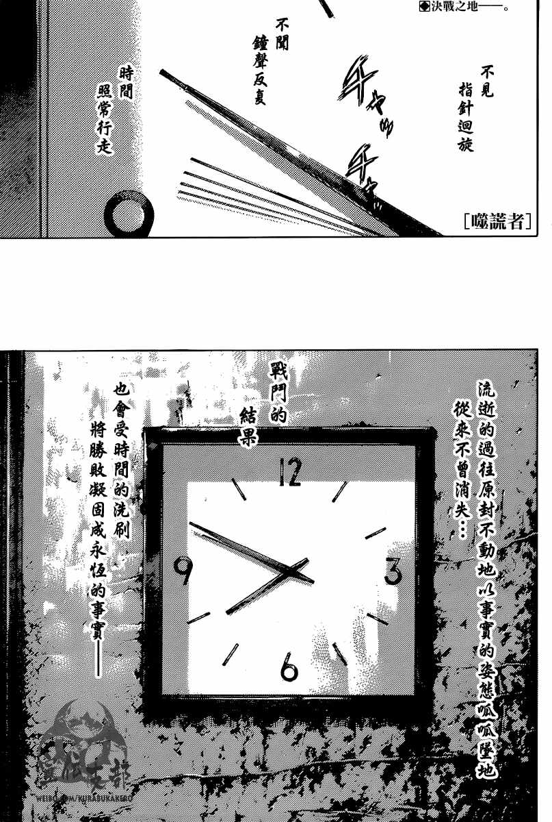 噬谎者解说一口气看完漫画,第490话1图