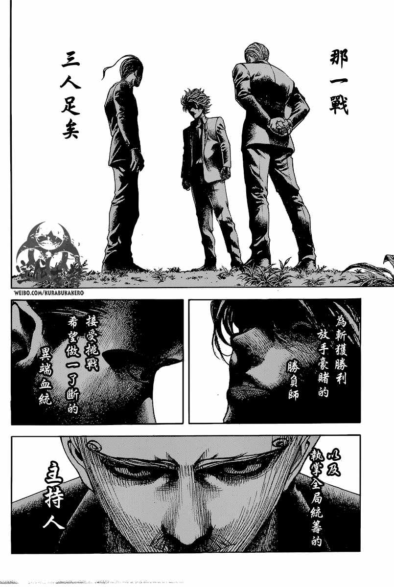 噬谎者解说一口气看完漫画,第490话2图