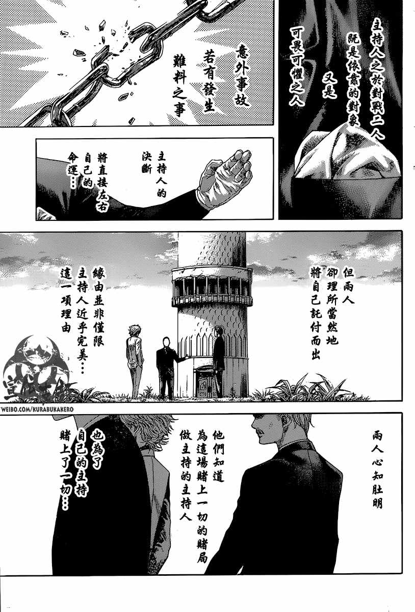 噬谎者解说一口气看完漫画,第490话3图