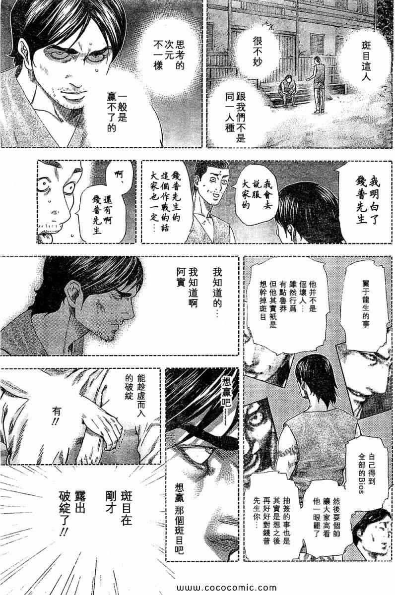 噬谎者真人版电影百度云漫画,第340话3图