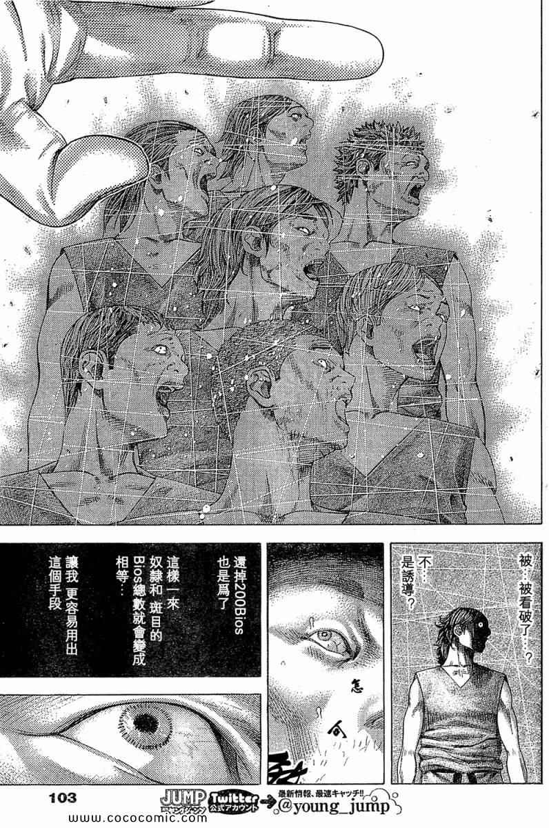 噬谎者真人版电影百度云漫画,第340话5图