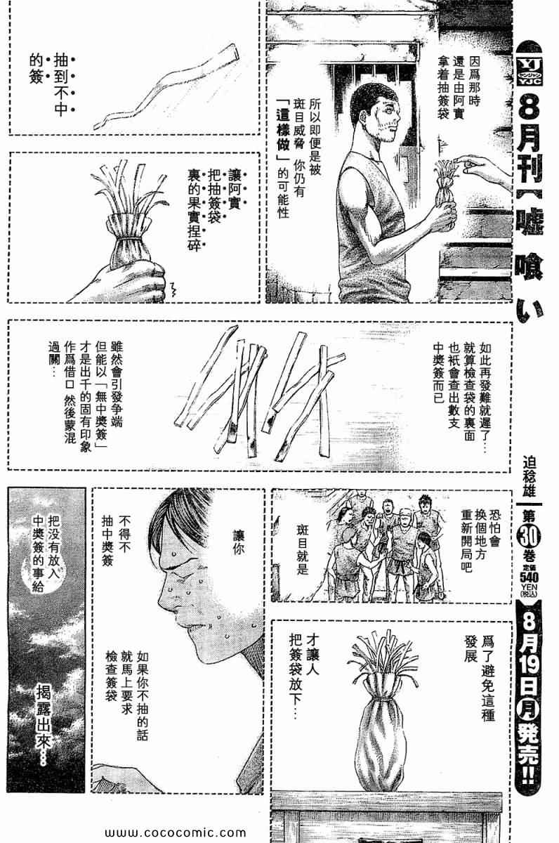 噬谎者真人版电影百度云漫画,第340话2图