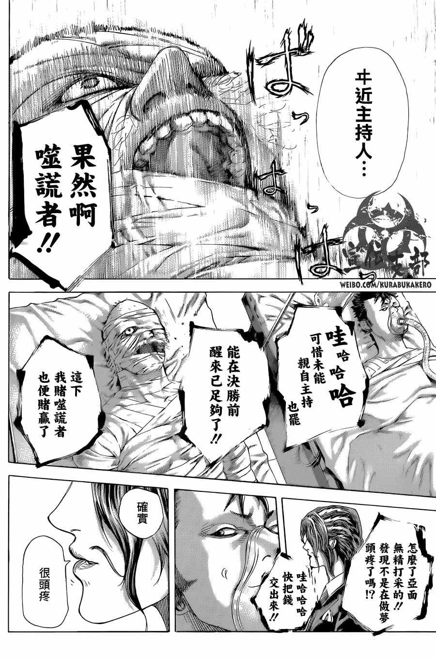 噬谎者2一口气看完完整版漫画,第469话3图