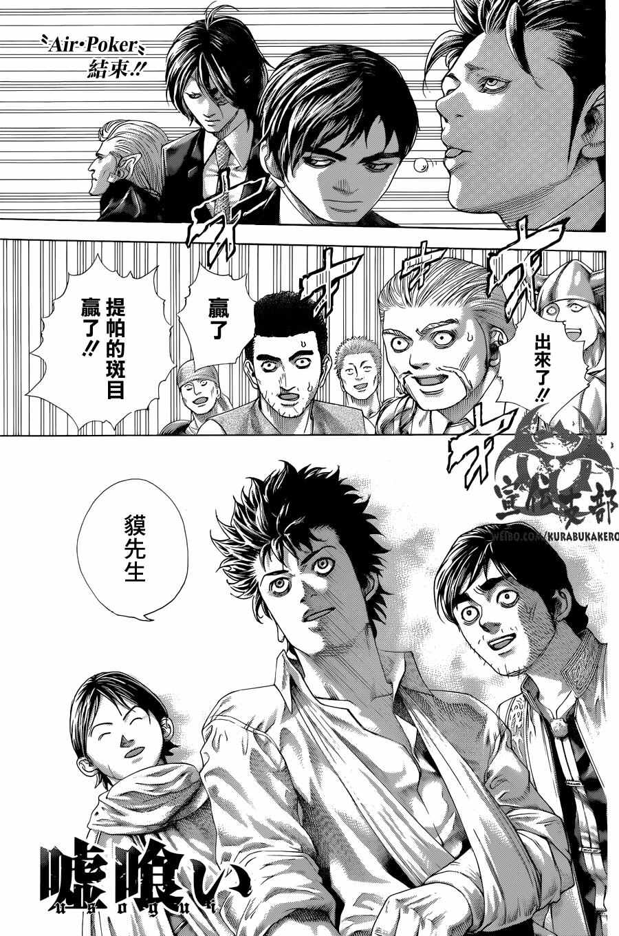 噬谎者2一口气看完完整版漫画,第469话1图