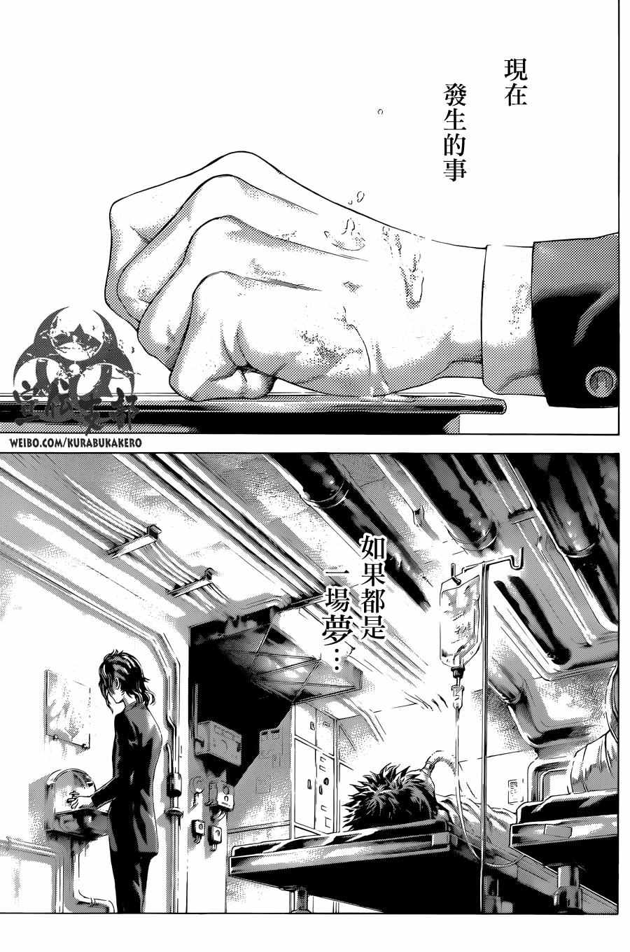 噬谎者2一口气看完完整版漫画,第469话4图