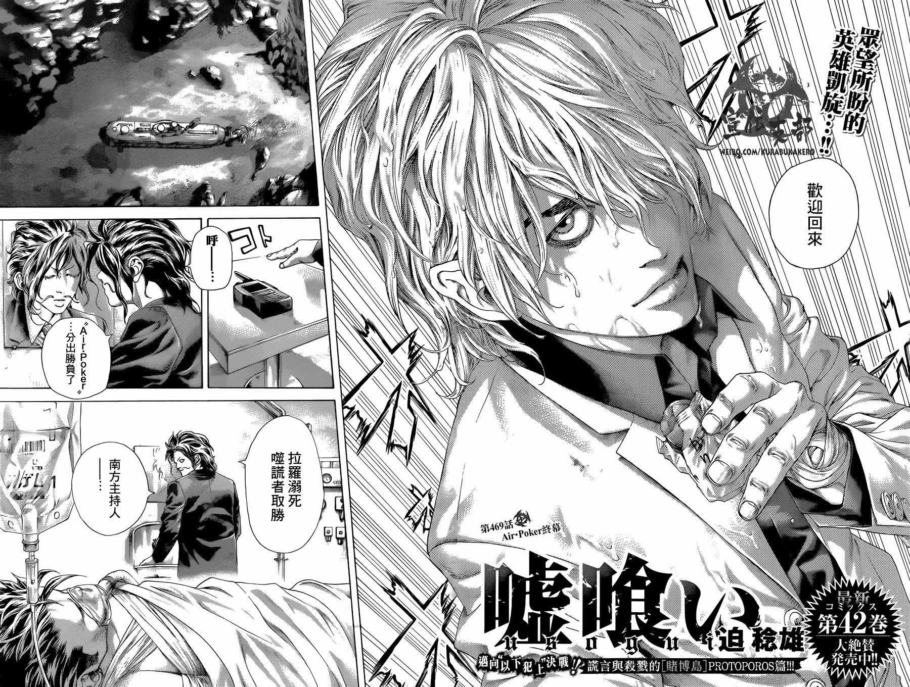 噬谎者2一口气看完完整版漫画,第469话2图