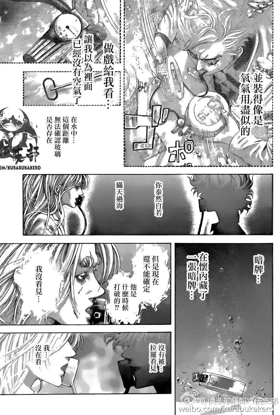 噬谎者漫画在哪里能看漫画,第461话5图