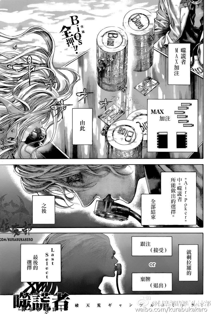 噬谎者漫画在哪里能看漫画,第461话1图