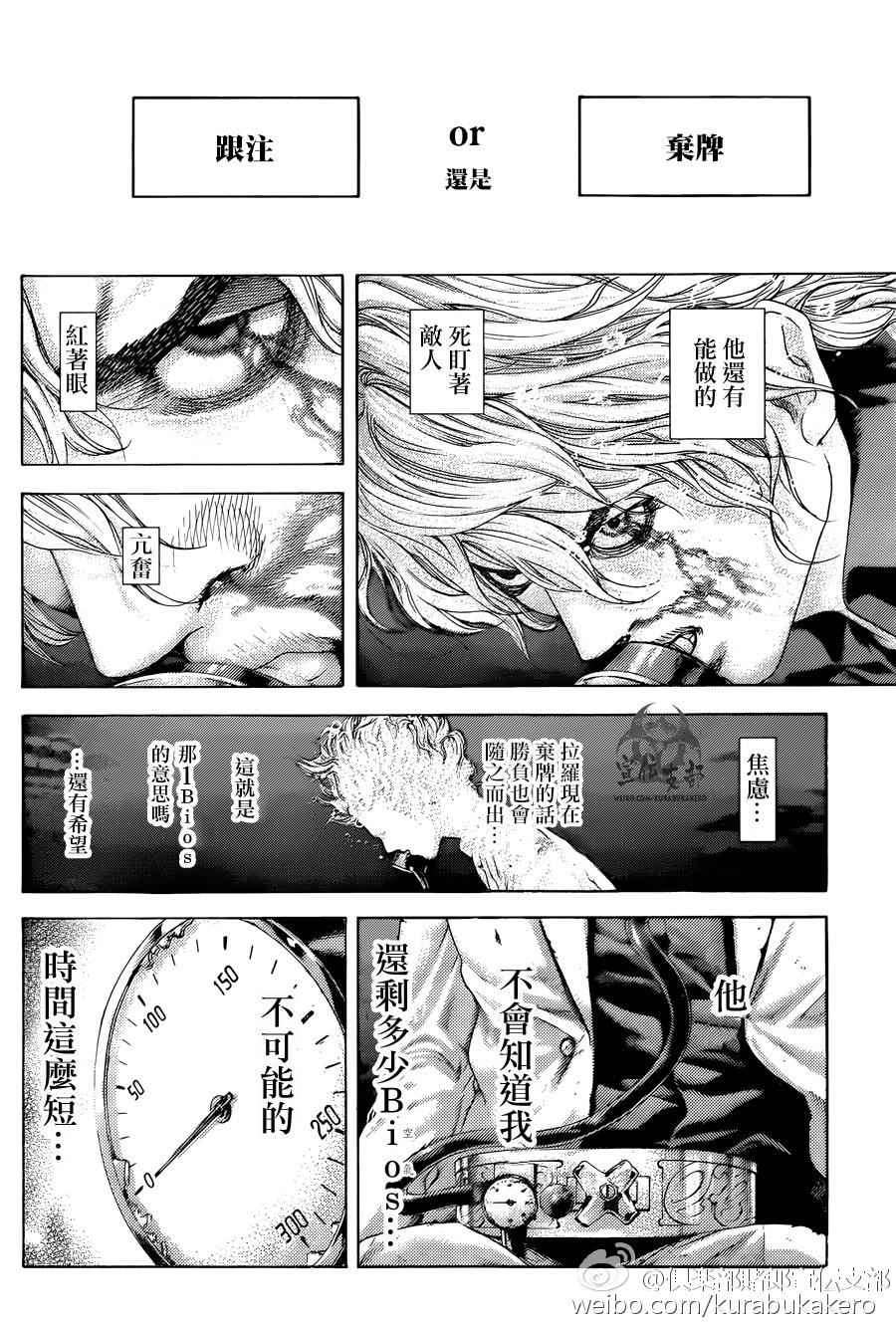 噬谎者漫画在哪里能看漫画,第461话2图