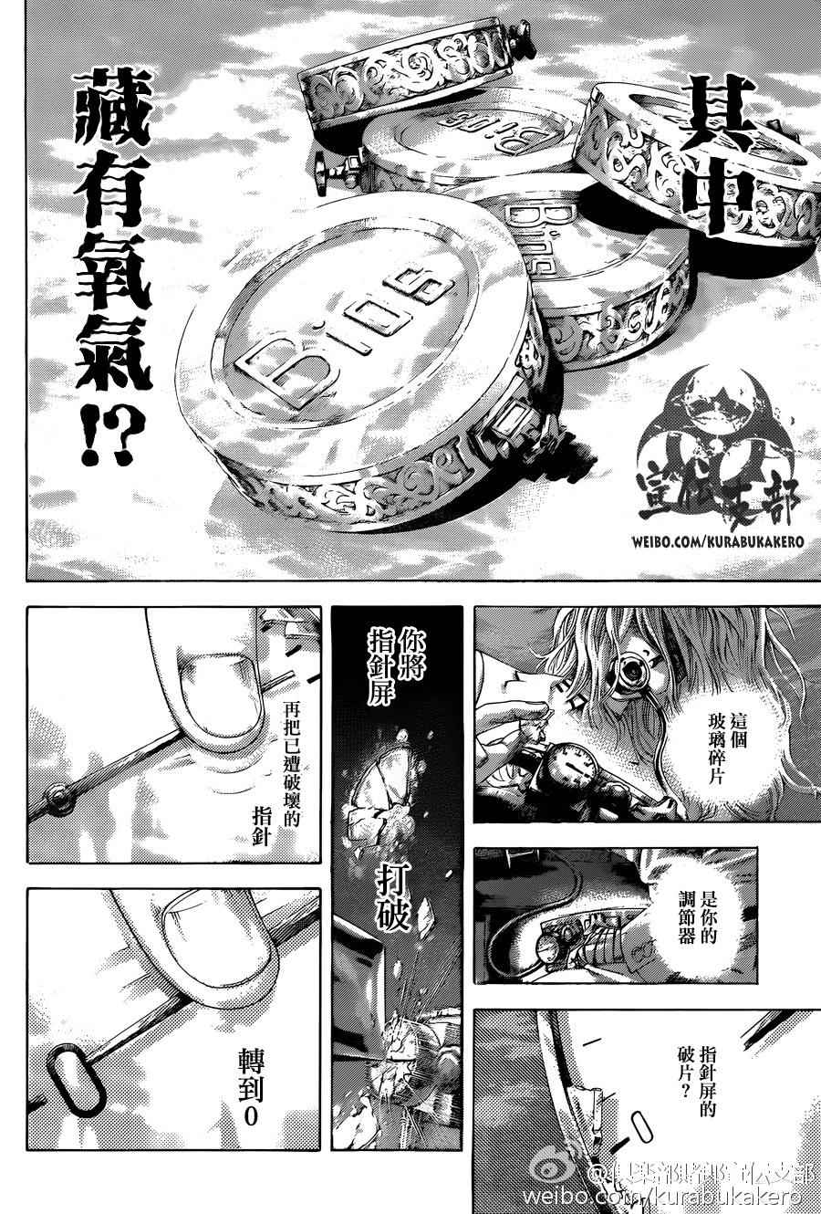 噬谎者漫画在哪里能看漫画,第461话4图