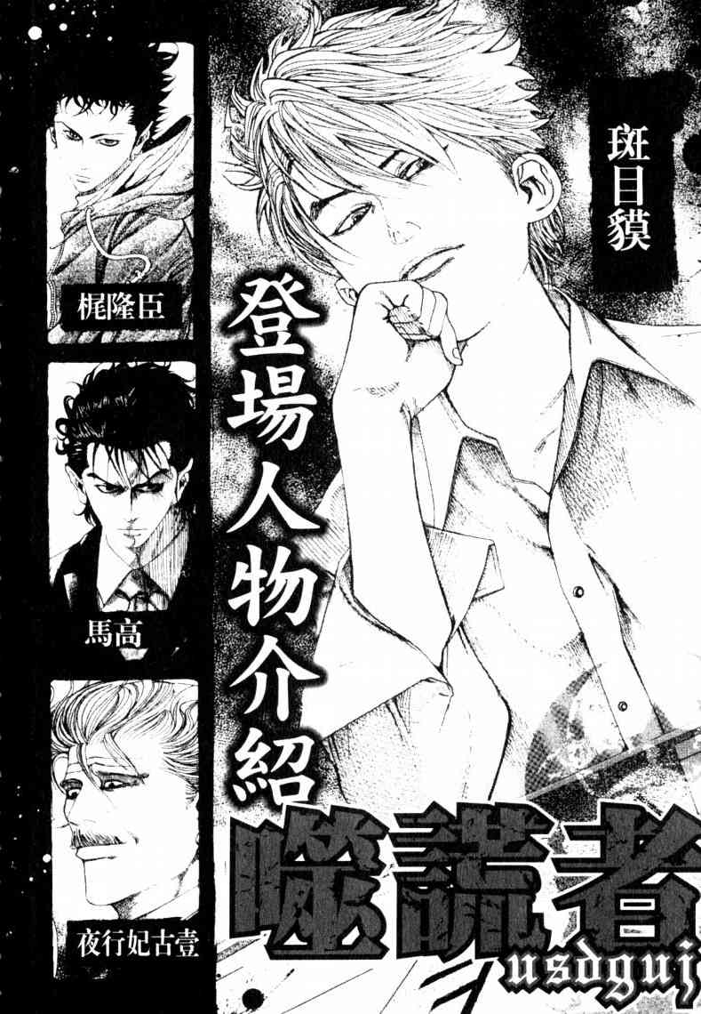 噬谎者漫画下拉式免费阅读漫画,第16卷5图