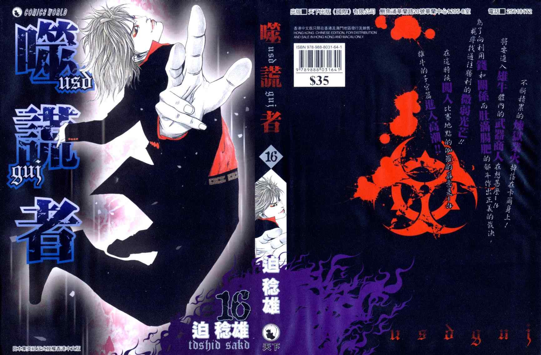噬谎者漫画下拉式免费阅读漫画,第16卷1图