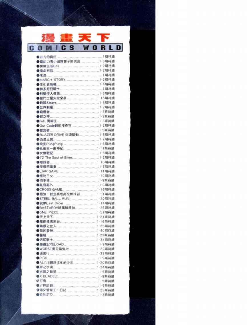 噬谎者漫画下拉式免费阅读漫画,第16卷3图