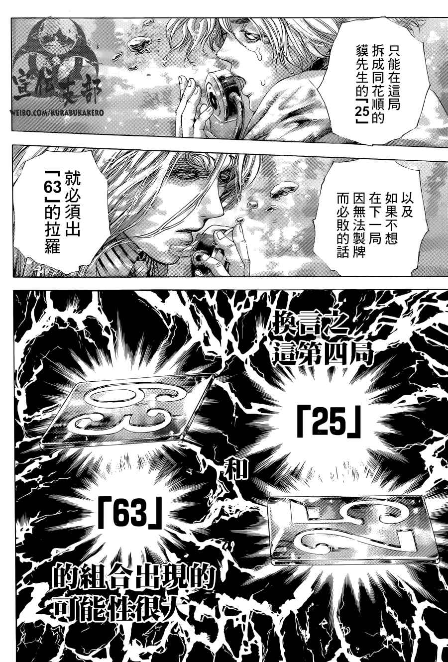 噬谎者免费漫画漫画,第454话3图