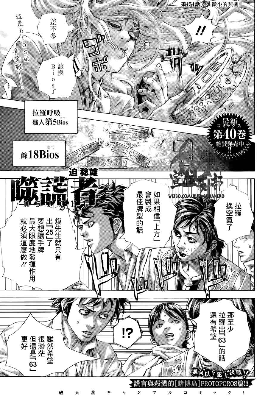 噬谎者免费漫画漫画,第454话1图