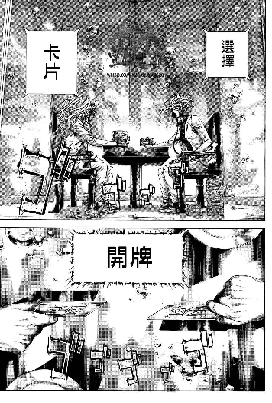 噬谎者免费漫画漫画,第454话4图