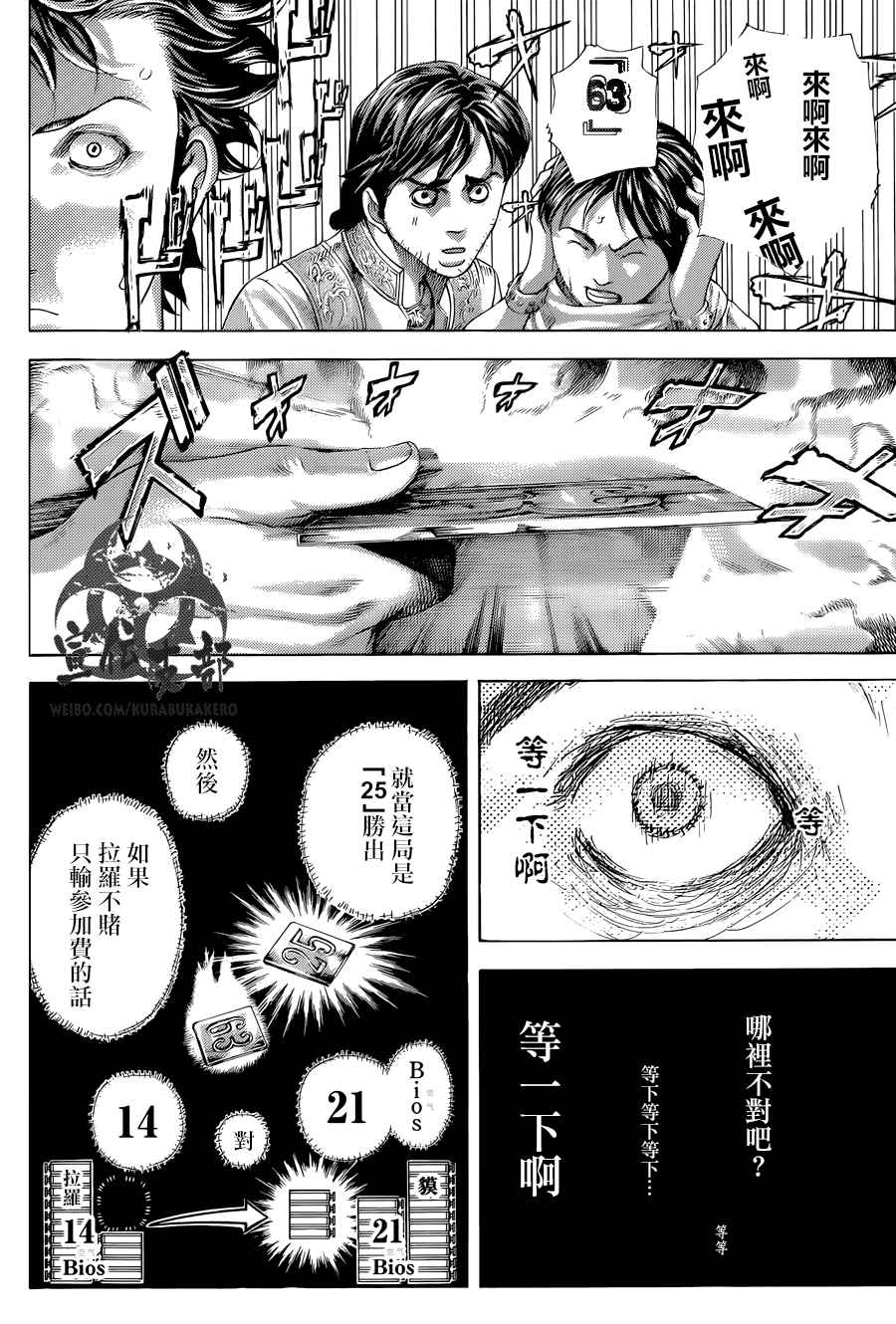 噬谎者免费漫画漫画,第454话5图
