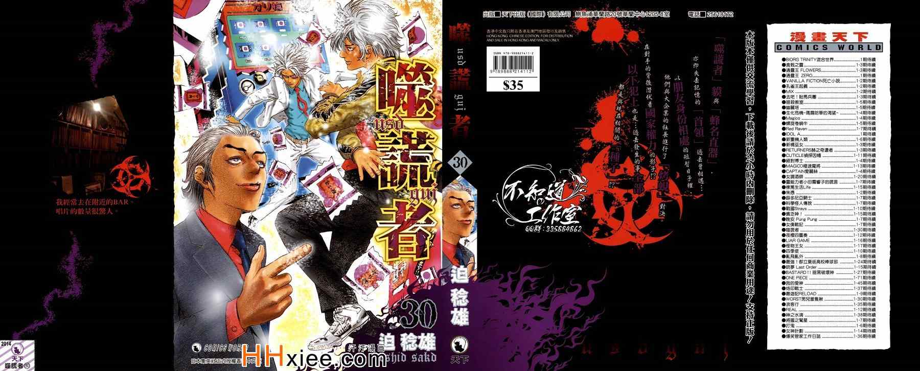 噬谎者2真人版电影下载漫画,第30卷1图