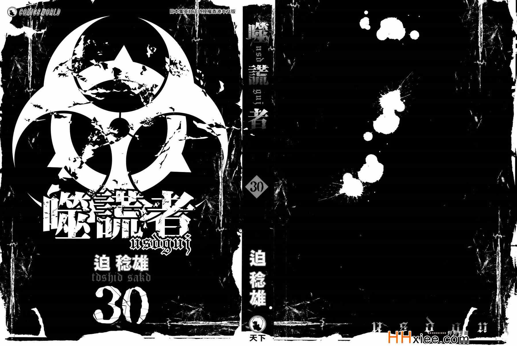 噬谎者2真人版电影下载漫画,第30卷2图