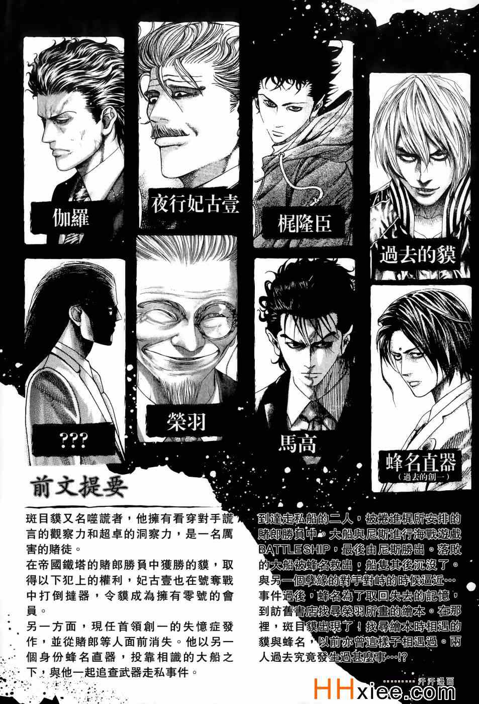 噬谎者2真人版电影下载漫画,第30卷5图