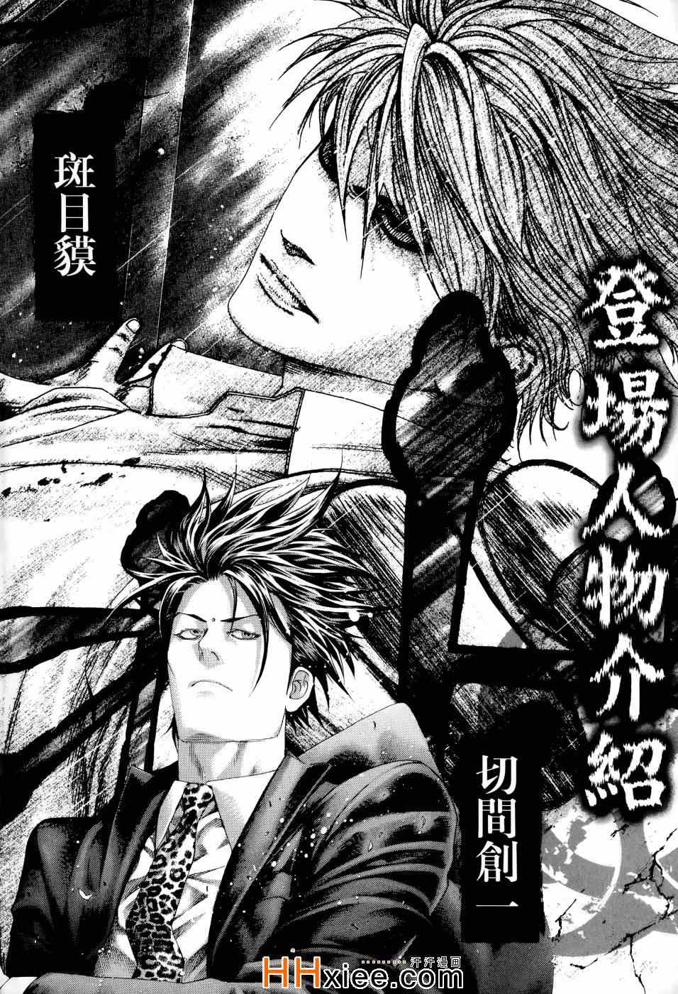噬谎者2真人版电影下载漫画,第30卷4图