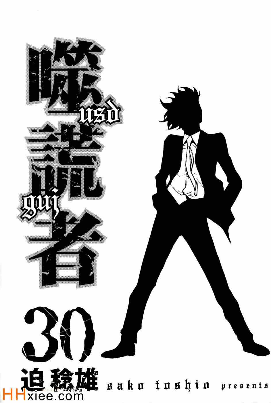 噬谎者2真人版电影下载漫画,第30卷3图