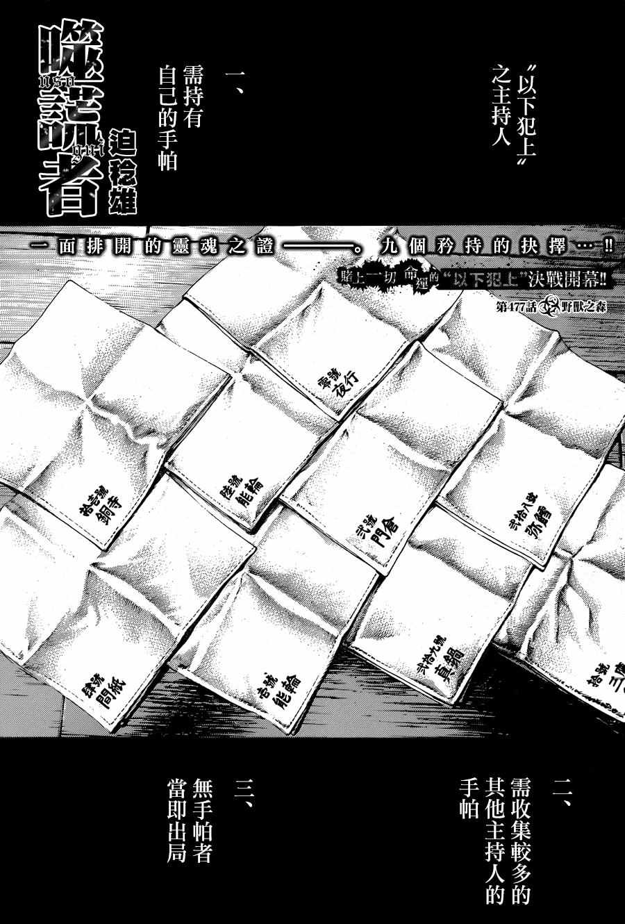 噬谎者ova 在线观看漫画,第477话1图