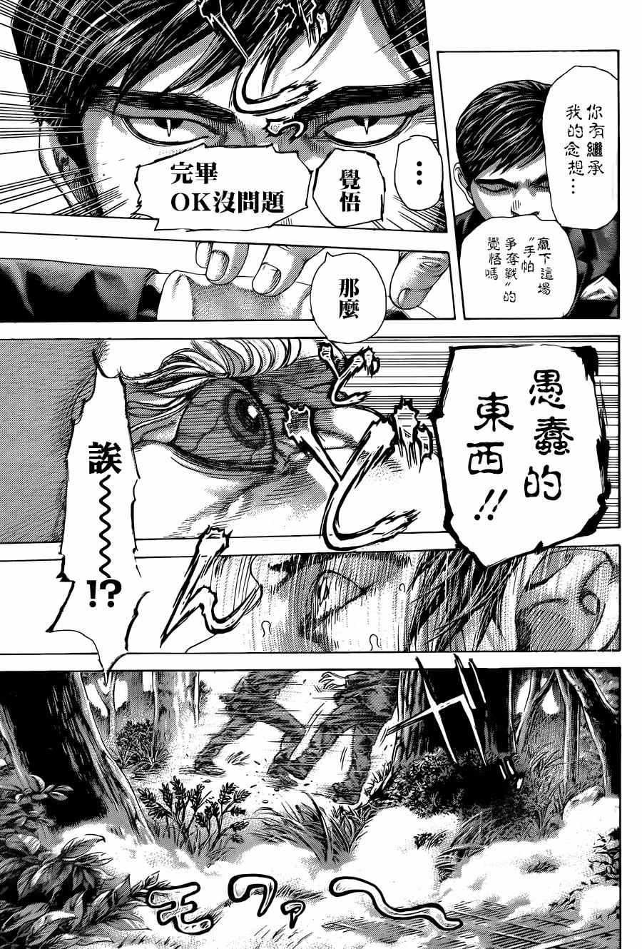 噬谎者ova 在线观看漫画,第477话3图