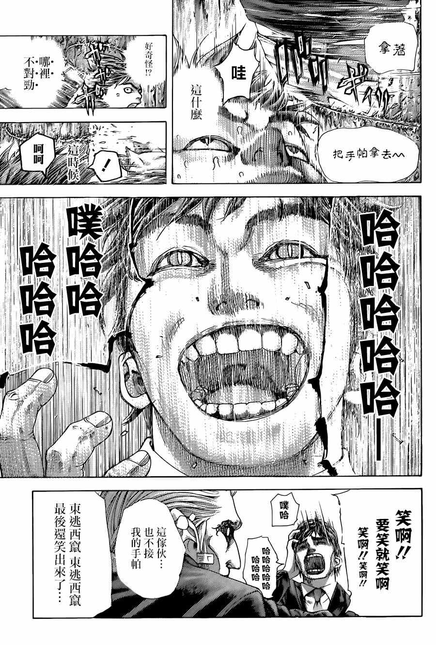 噬谎者ova 在线观看漫画,第477话5图