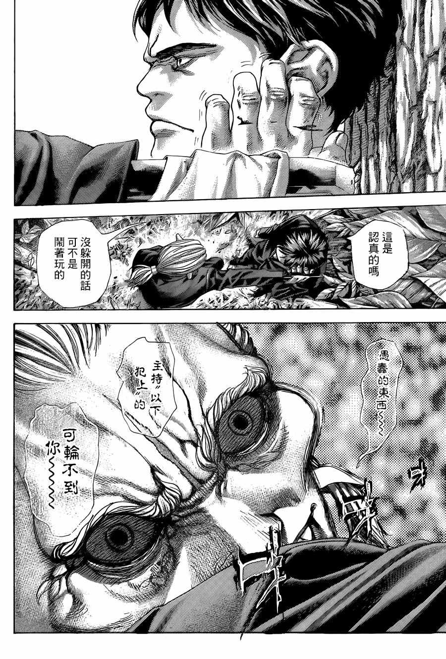 噬谎者ova 在线观看漫画,第477话4图