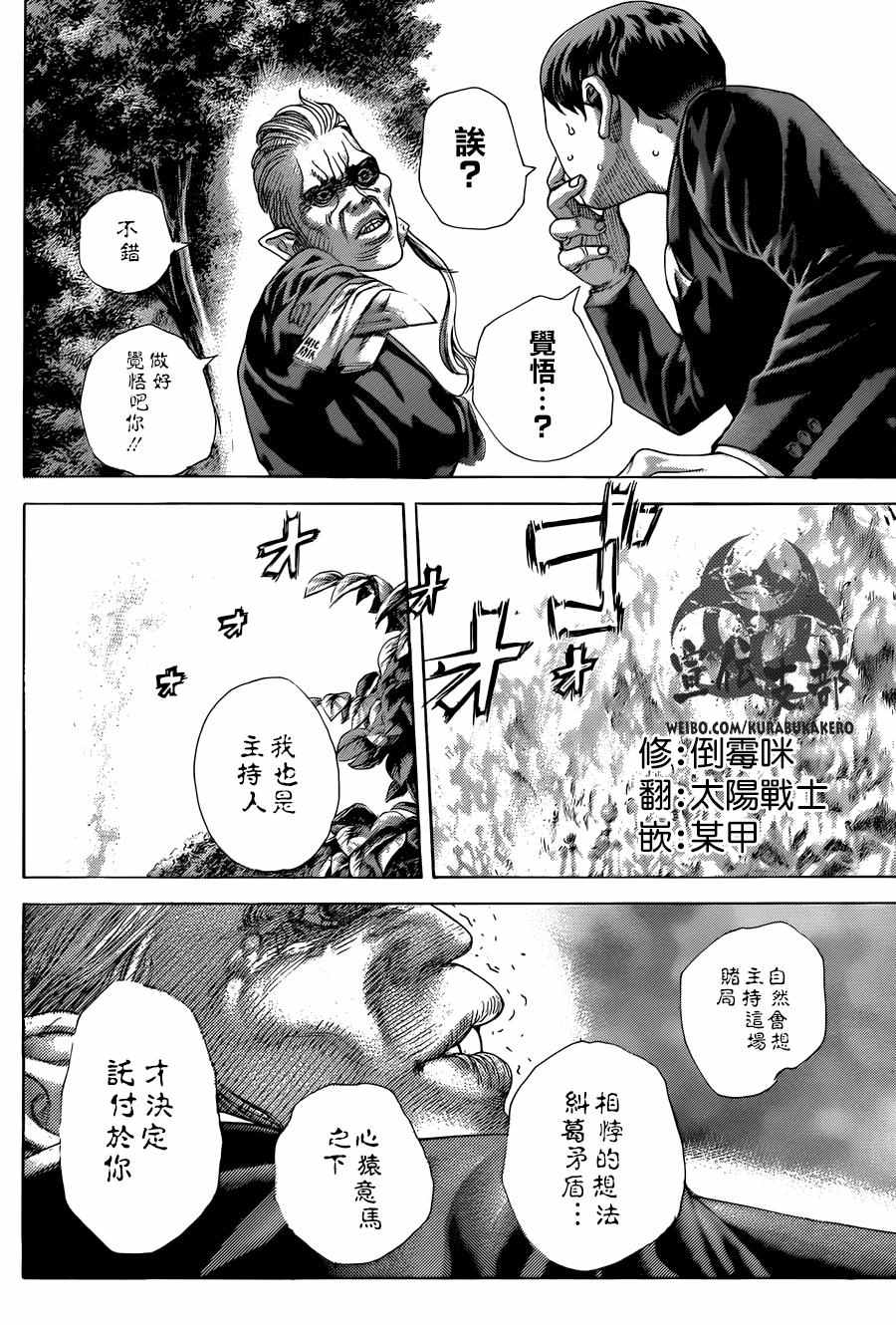 噬谎者ova 在线观看漫画,第477话2图