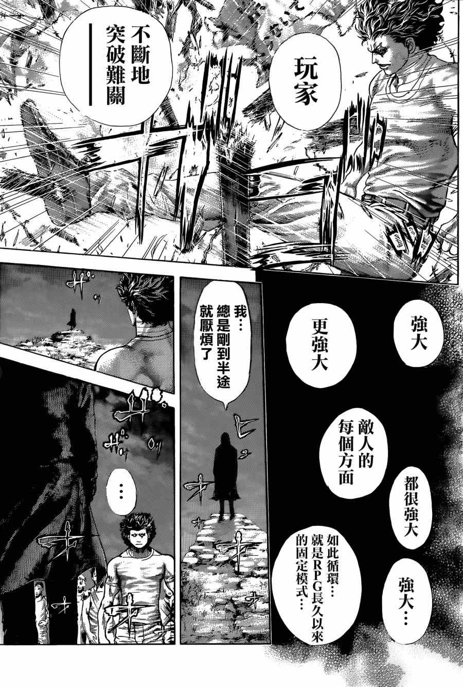 噬谎者真人电影漫画,第379话3图