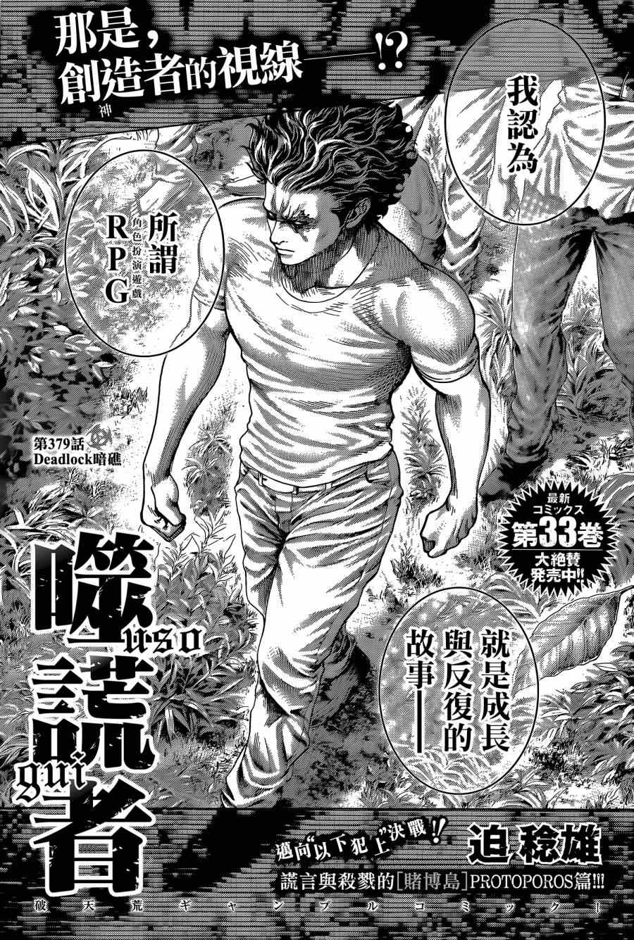 噬谎者真人电影漫画,第379话1图