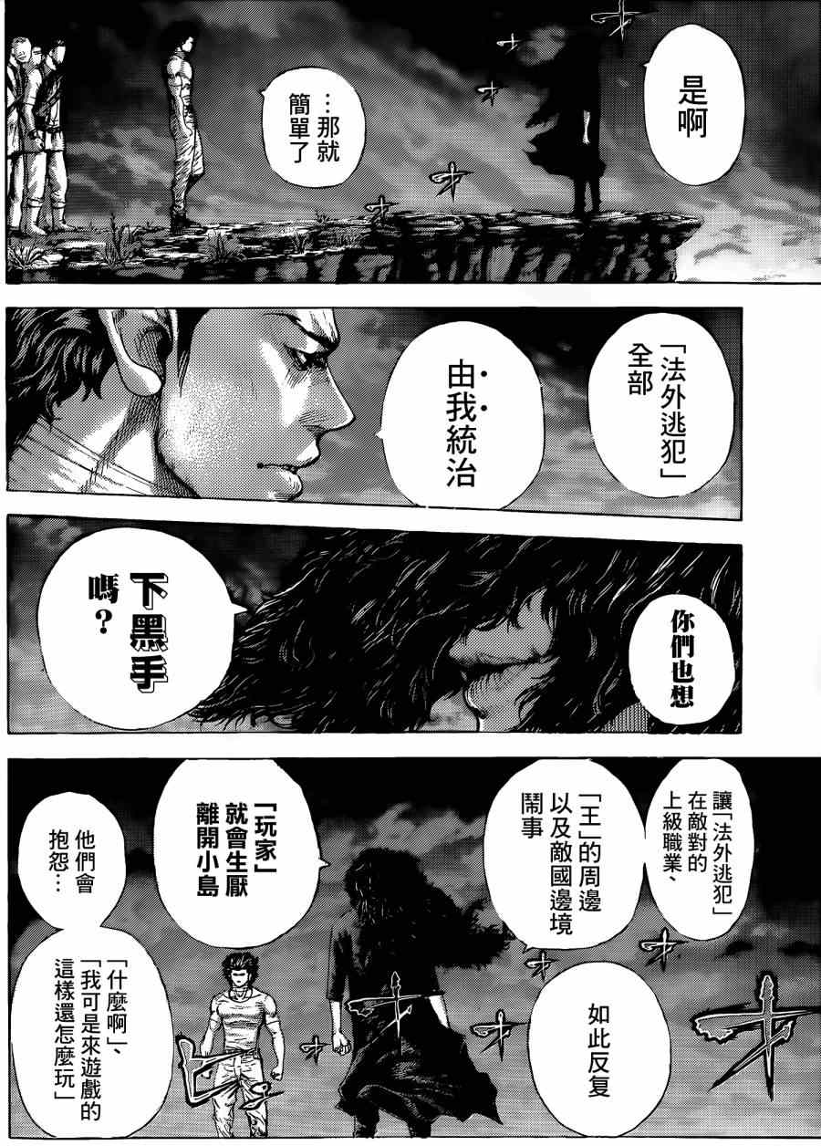 噬谎者真人电影漫画,第379话5图
