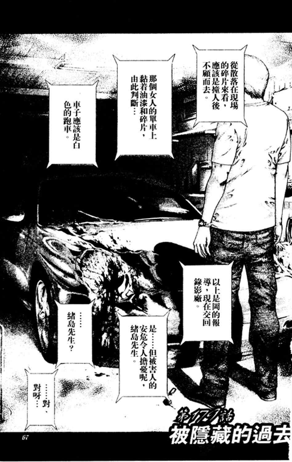 噬谎者2漫画漫画,第179话1图