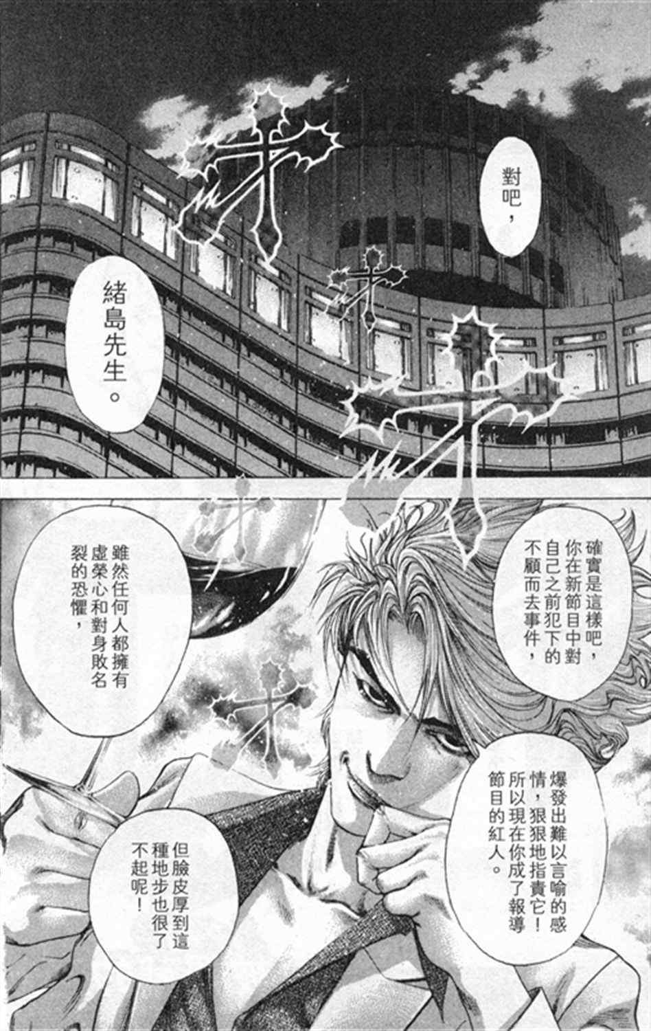 噬谎者2漫画漫画,第179话2图