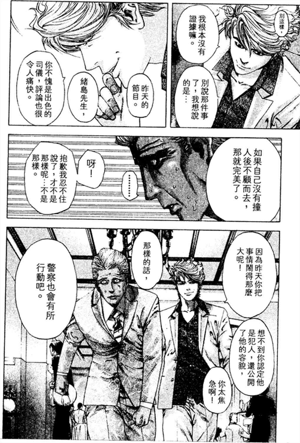 噬谎者2漫画漫画,第179话4图
