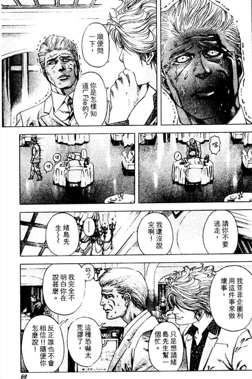 噬谎者2漫画漫画,第179话3图
