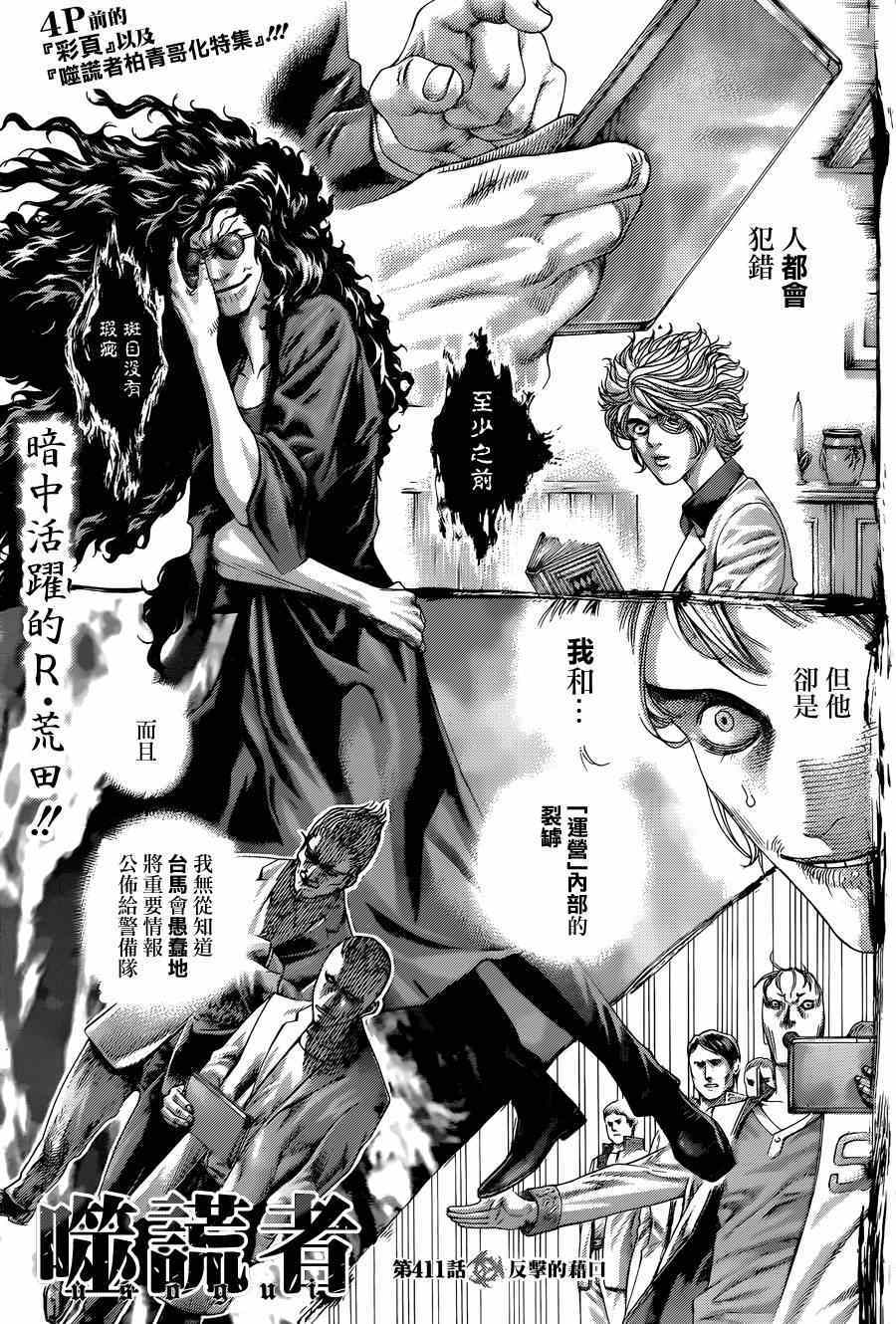 噬谎者真人版电影全集播放漫画,第411话3图